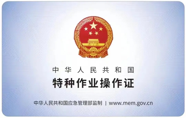 望江有限空间作业证