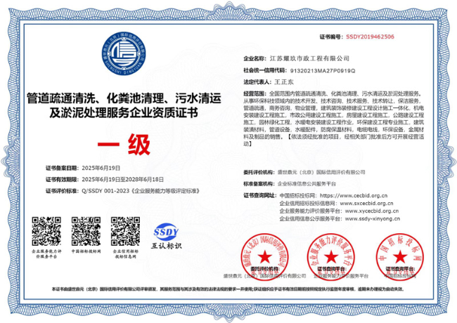 望江企业资质证书